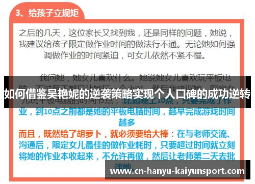 如何借鉴吴艳妮的逆袭策略实现个人口碑的成功逆转