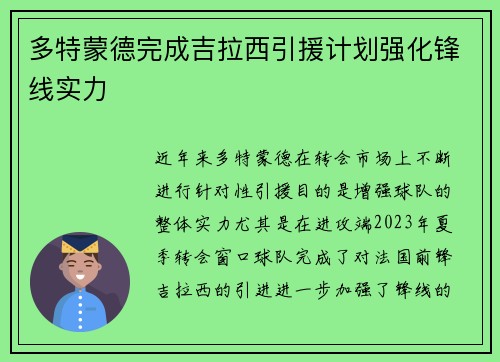 多特蒙德完成吉拉西引援计划强化锋线实力