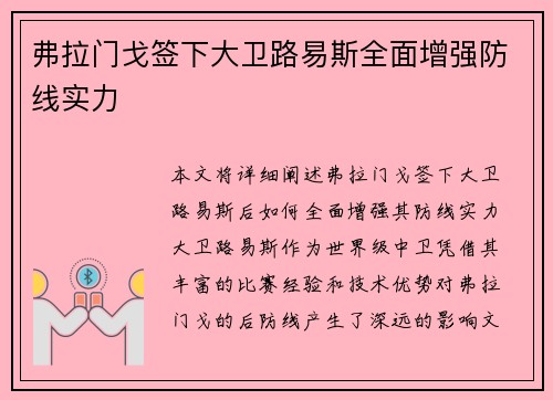 弗拉门戈签下大卫路易斯全面增强防线实力