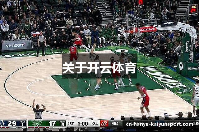 关于开云体育